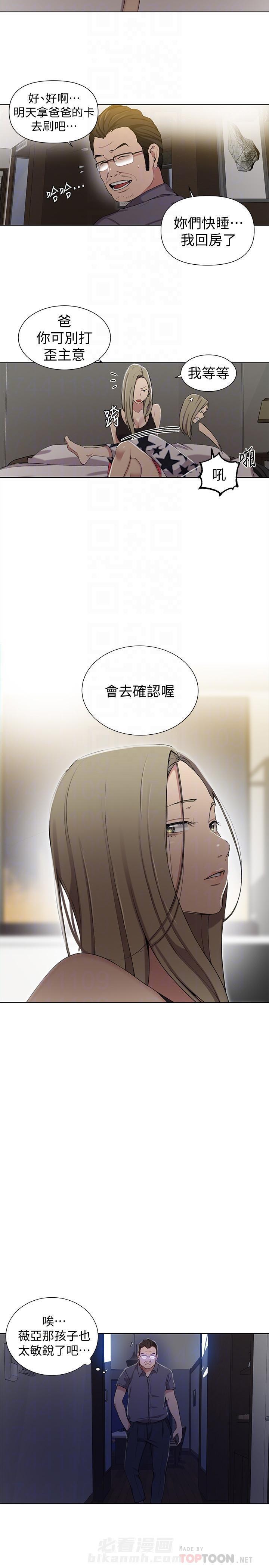 洞洞杂货铺在线观看免费漫画入口漫画,第51话 危机的爆发3图