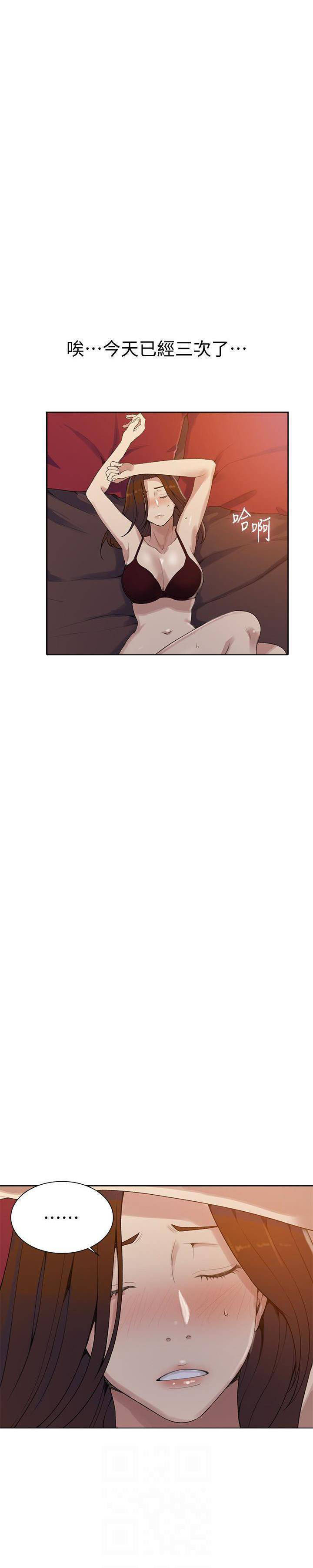 秘密教学漫画漫画,第31话 无法释怀的过去17图
