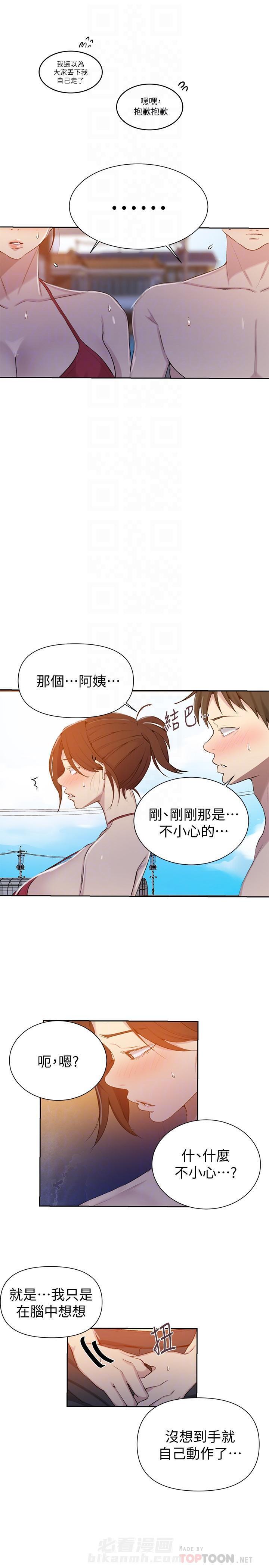 秘密教学漫画漫画,第76话 禁忌知识3图