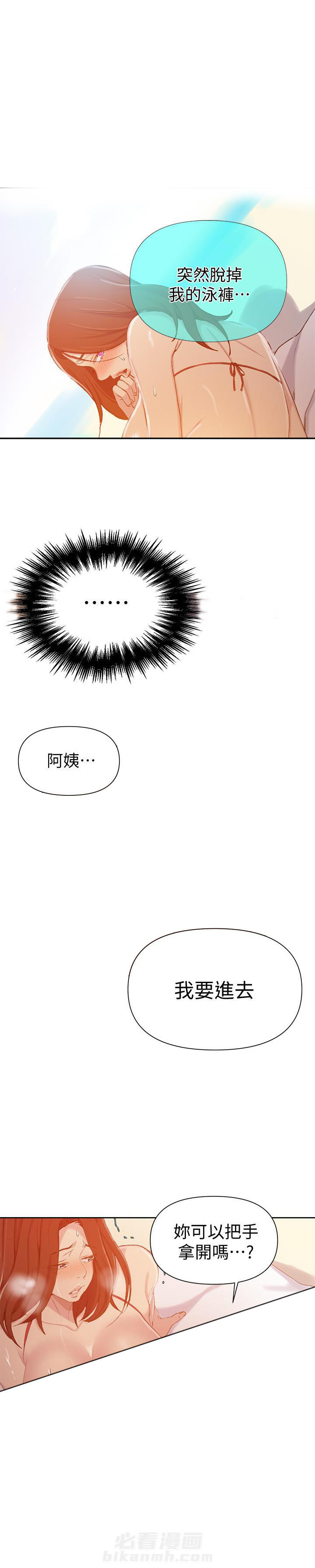 秘密教学漫画漫画,第80话 深渊之门1图