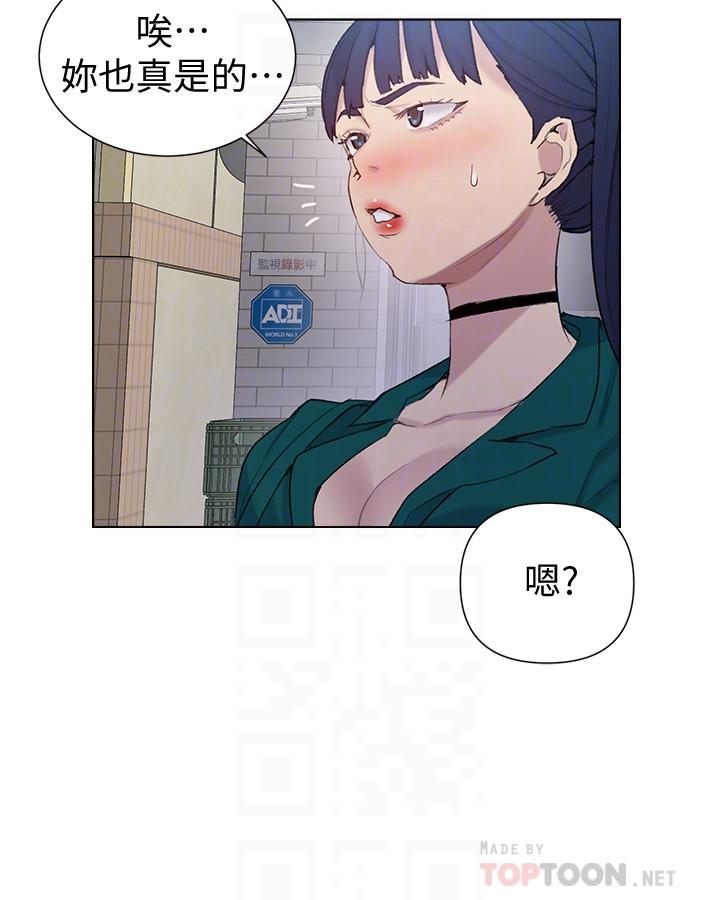 秘密教学漫画漫画,第67话爱情的牵绊：超能力与爱情交织的故事1图