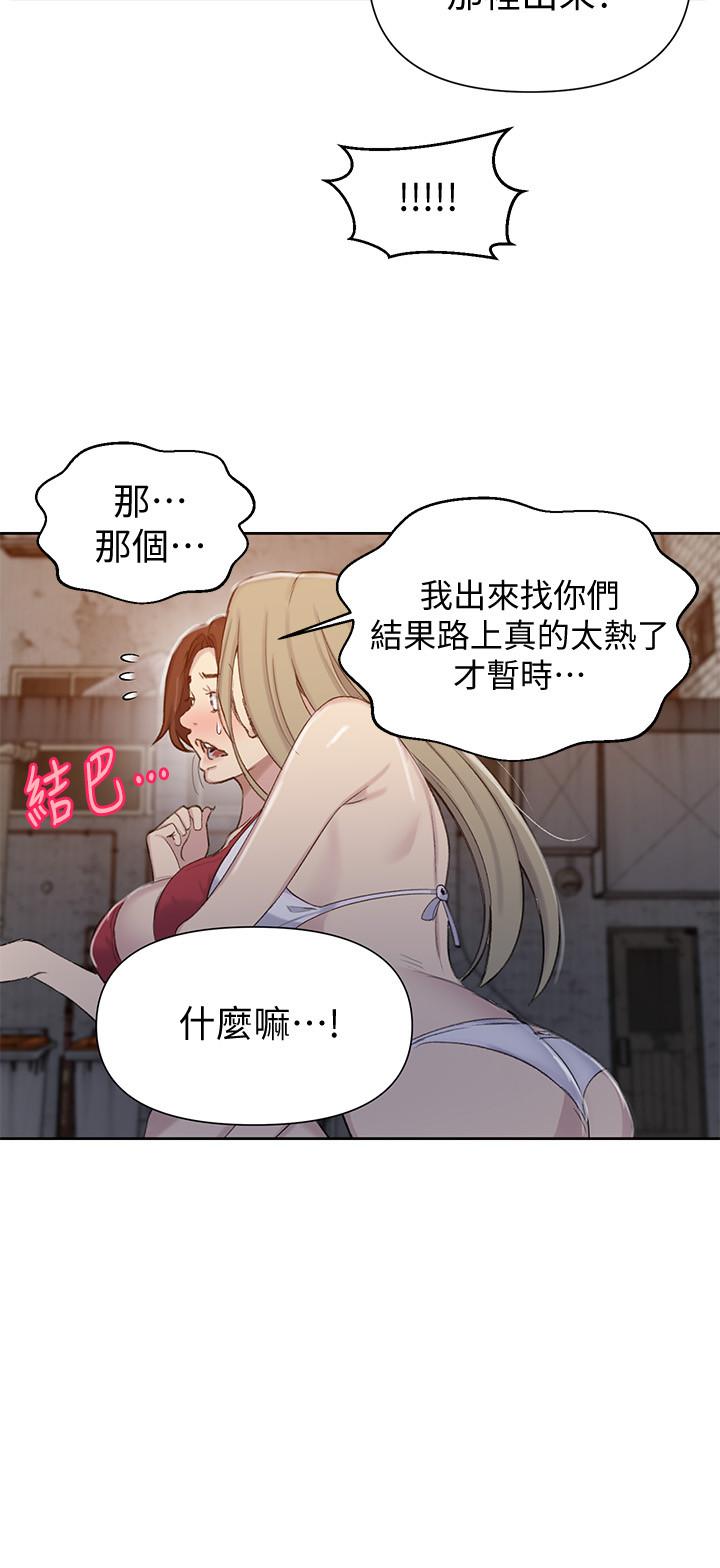 秘密教学漫画漫画,第73话 隐藏力量8图