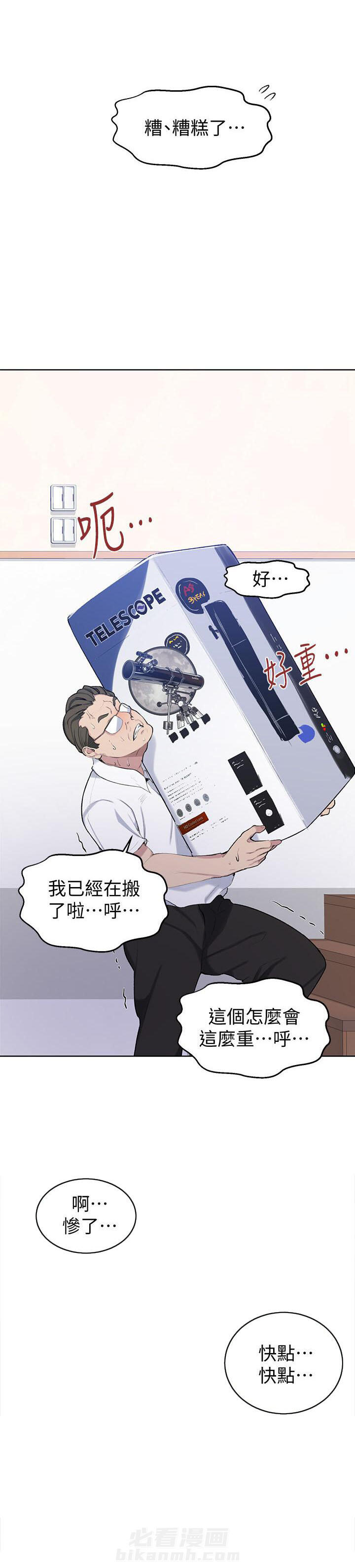 秘密教学漫画漫画,第58话 曲折的命运5图