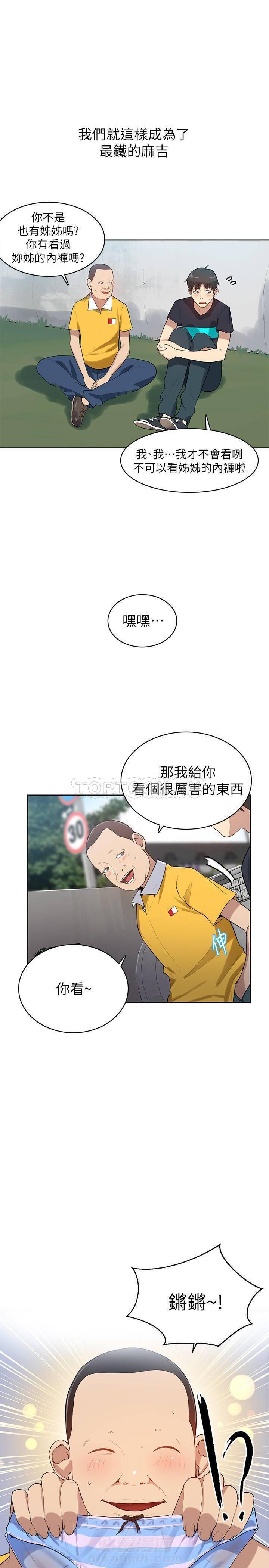 秘密教学漫画画免费读漫画下拉式土豪漫画83漫画178漫画,第3话 窥探幕后2图