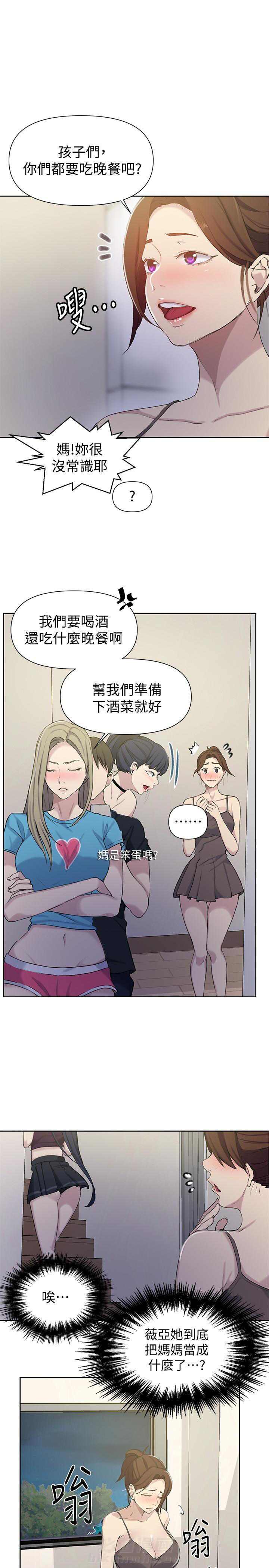 交易条件漫画漫画,第7章：表里不一4图