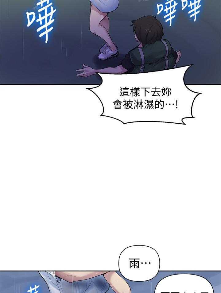 真假社长漫画漫画,第175章：伤心5图