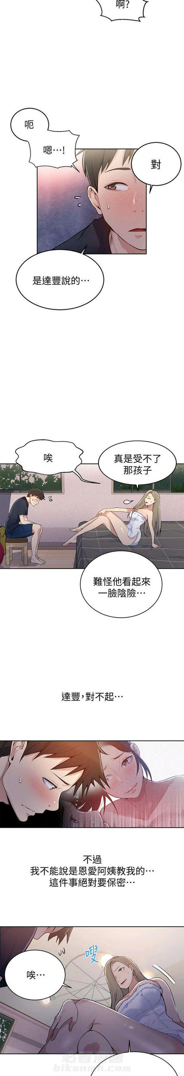 终结暧昧漫画漫画,第45章：什么都不是7图