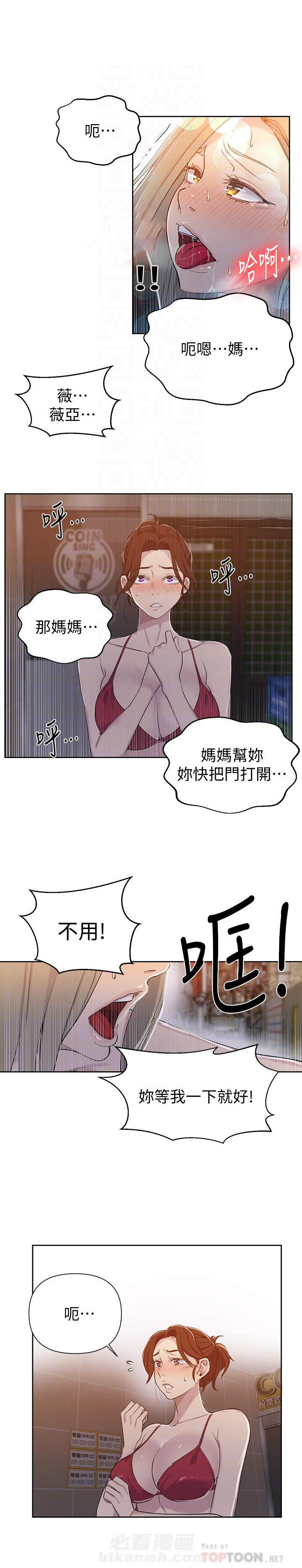 秘密教学漫画漫画,第73话 隐藏力量2图