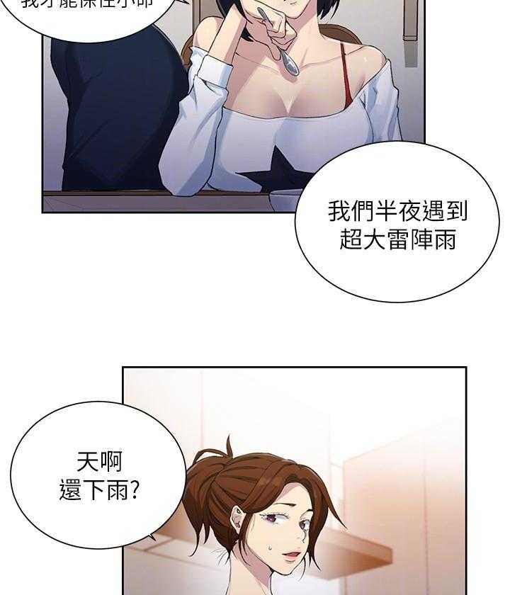 家中授课漫画漫画,第3章：借用9图