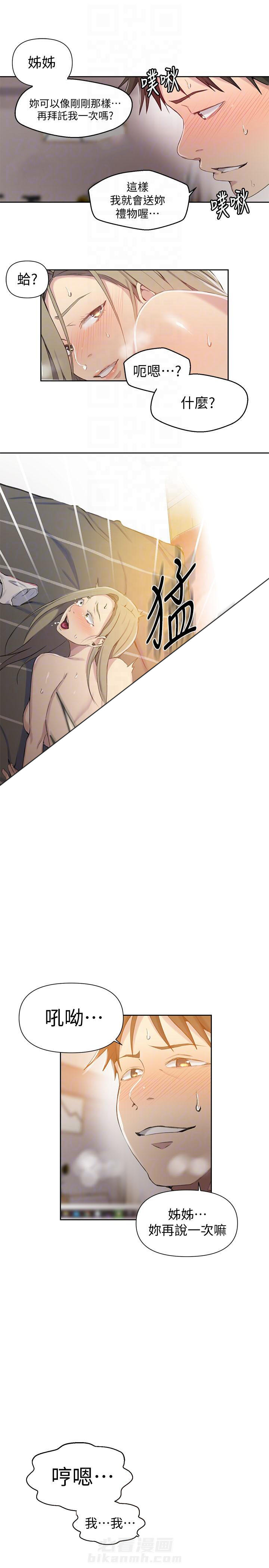 交易条件漫画漫画,第4章：快想办法7图