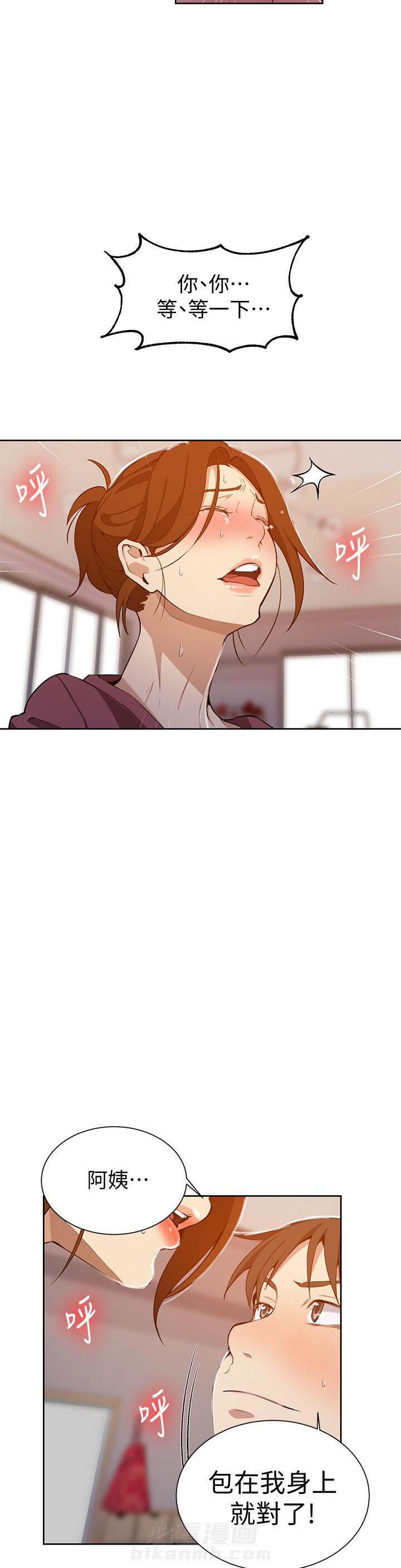 秘密教学漫画漫画,第52话 犹豫与坚定12图