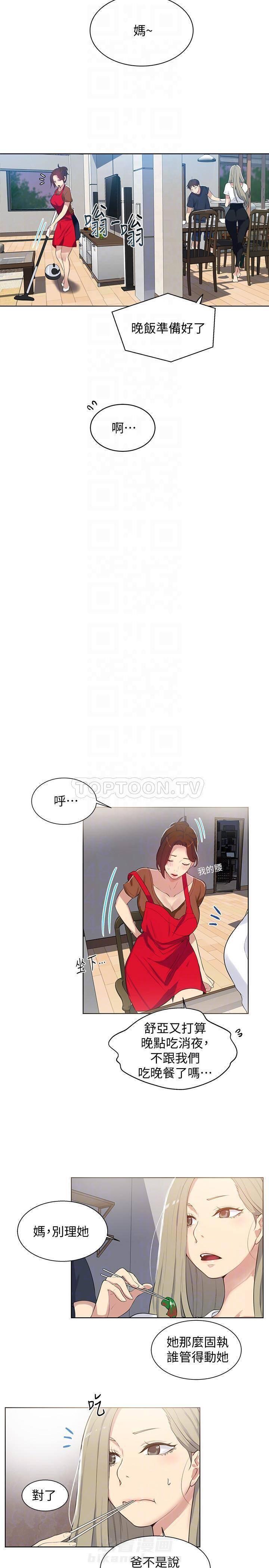 过度投入漫画漫画,第12章：过度投入7图