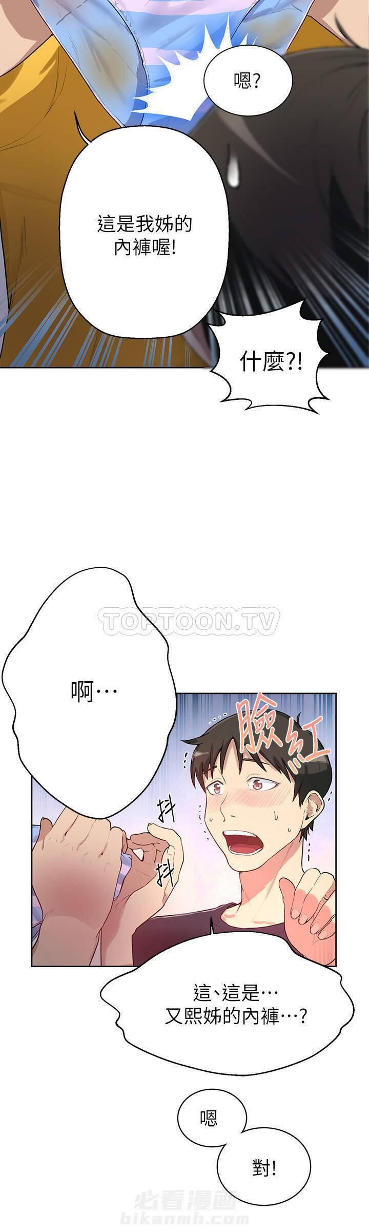 秘密教学漫画画免费读漫画下拉式土豪漫画83漫画178漫画,第3话 窥探幕后4图