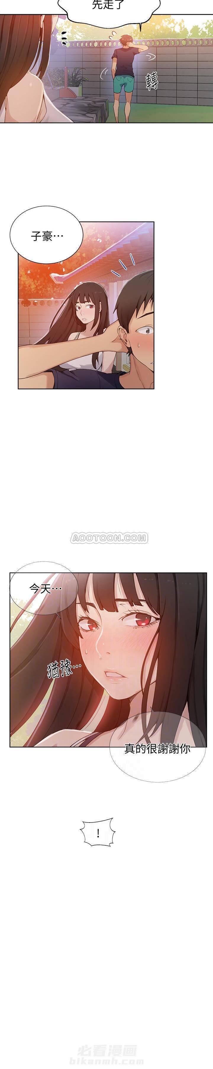秘密教学漫画漫画,第34话 婚姻的阴影4图