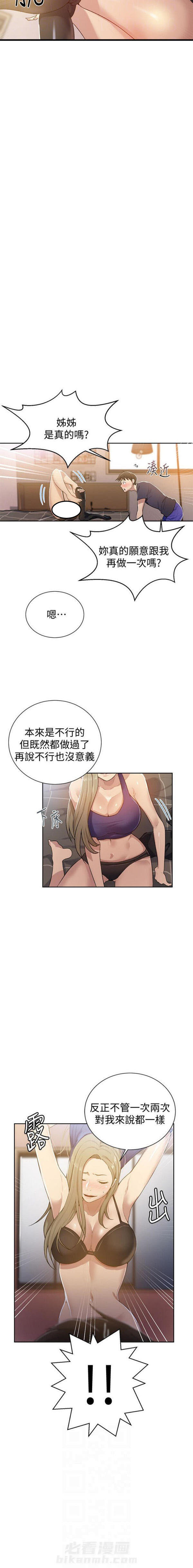 选择新的生活漫画漫画,第30章：交代8图