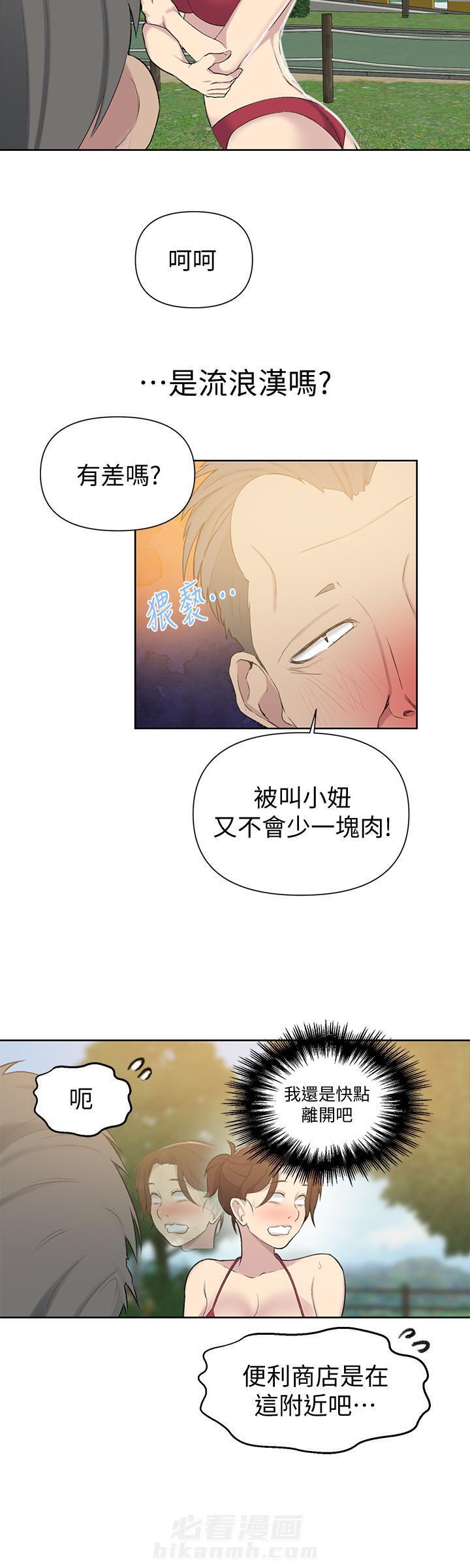 秘密教学漫画漫画,第63话 超能力秘籍：老师传授超能力的秘密技巧7图