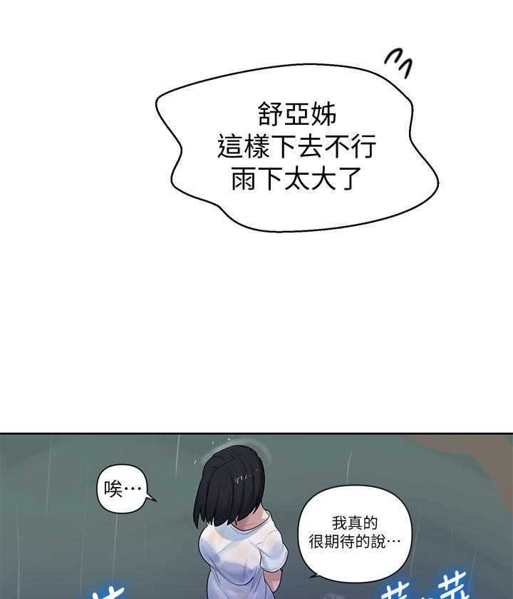夏日时光漫画真假漫画,第185章：专心现在的事4图