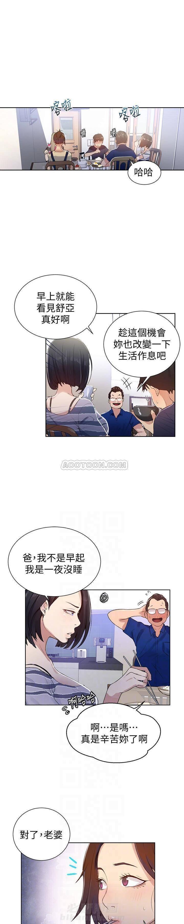 秘密教学漫画漫画,第29话 默默的祈祷22图
