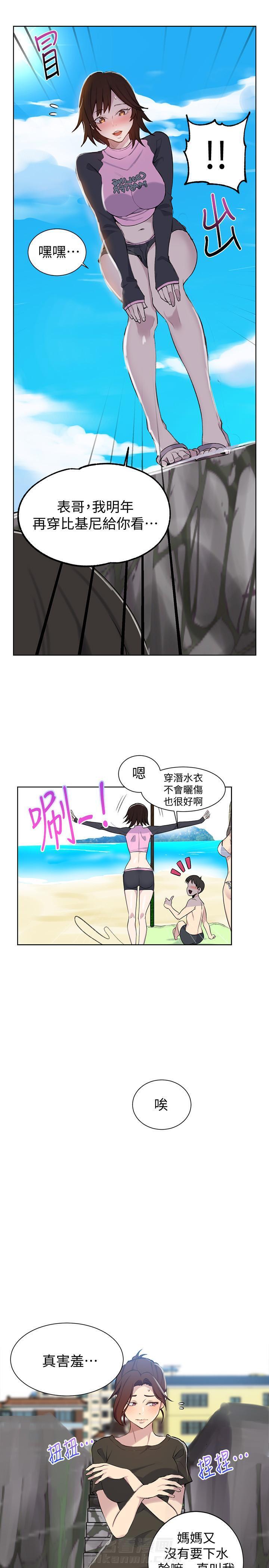 秘密教学漫画漫画,第61话 隐形的诱惑：花小姐发现自己的超能力并开始探索5图