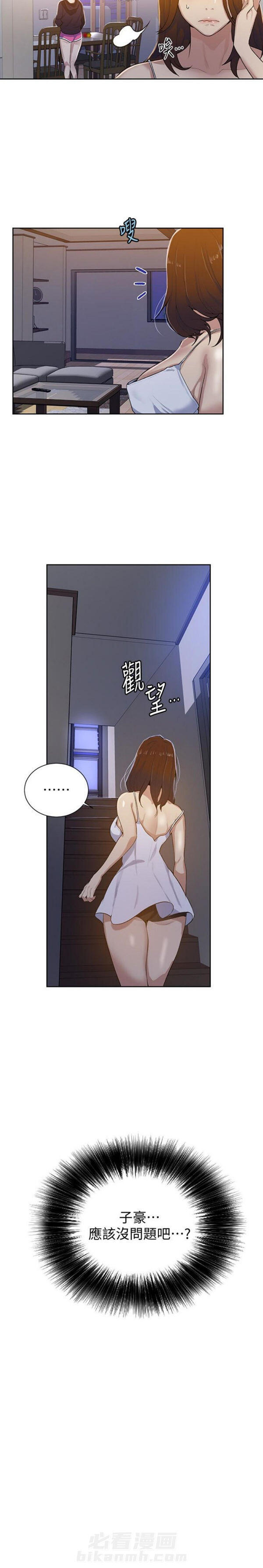 终结暧昧漫画漫画,第28章：怎么回答8图