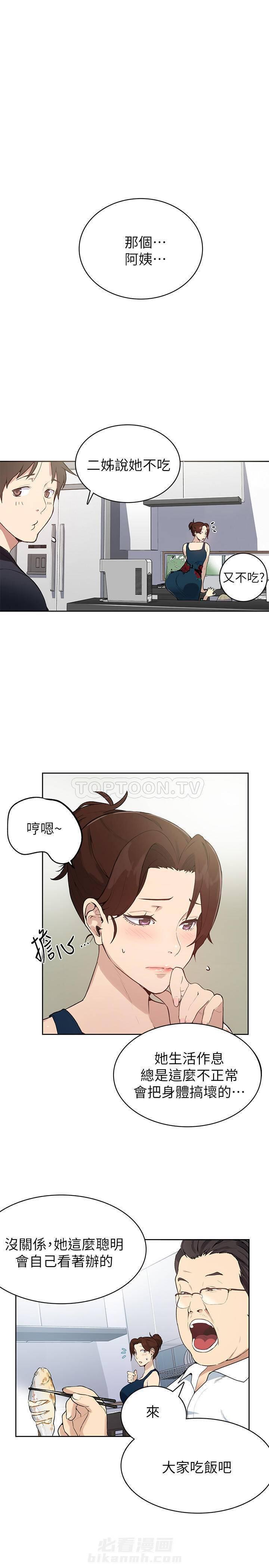 韩国漫画免费下拉式阅读全文漫画,第2话 暗恋开始11图