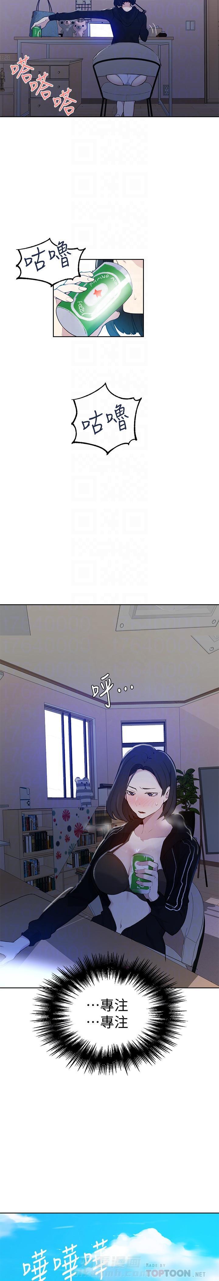 秘密教学漫画漫画,第61话 隐形的诱惑：花小姐发现自己的超能力并开始探索13图