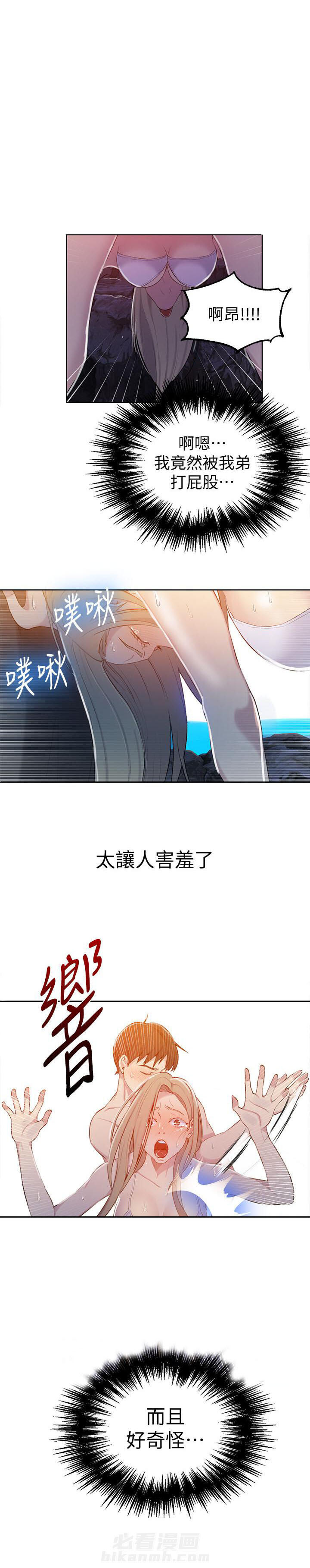 秘密教学漫画漫画,第63话 超能力秘籍：老师传授超能力的秘密技巧1图