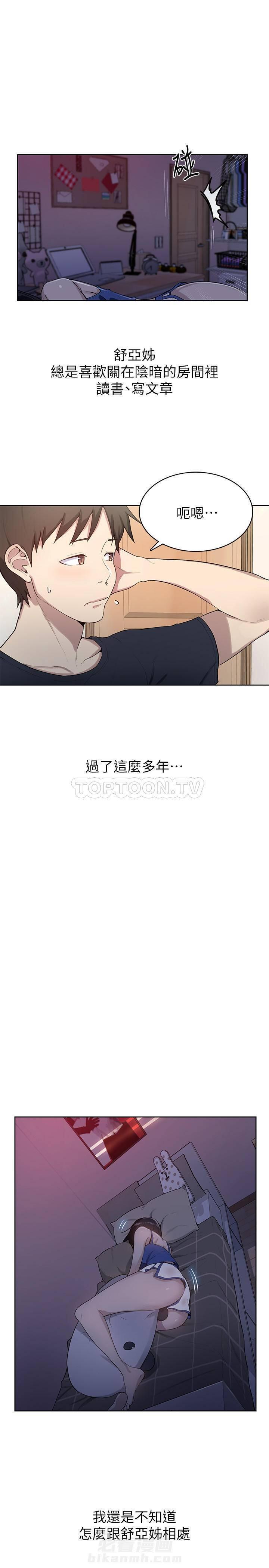 韩国漫画免费下拉式阅读全文漫画,第2话 暗恋开始9图