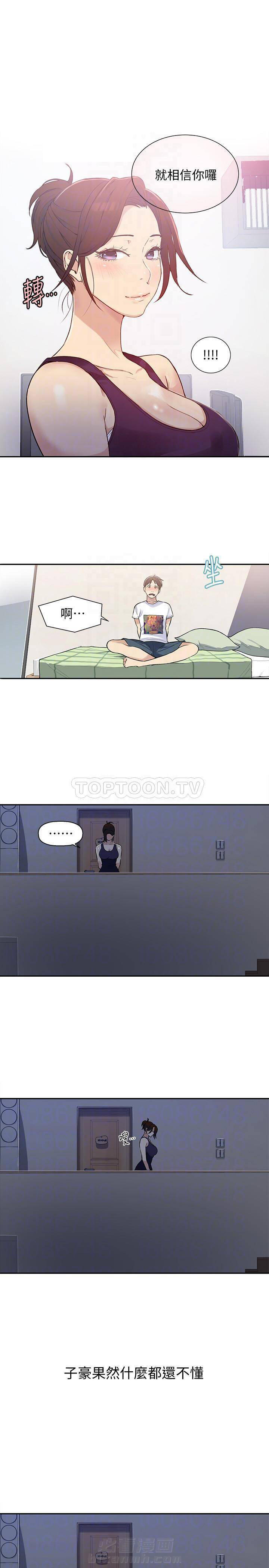 秘密教学漫画漫画,第11话 友情的试炼2图