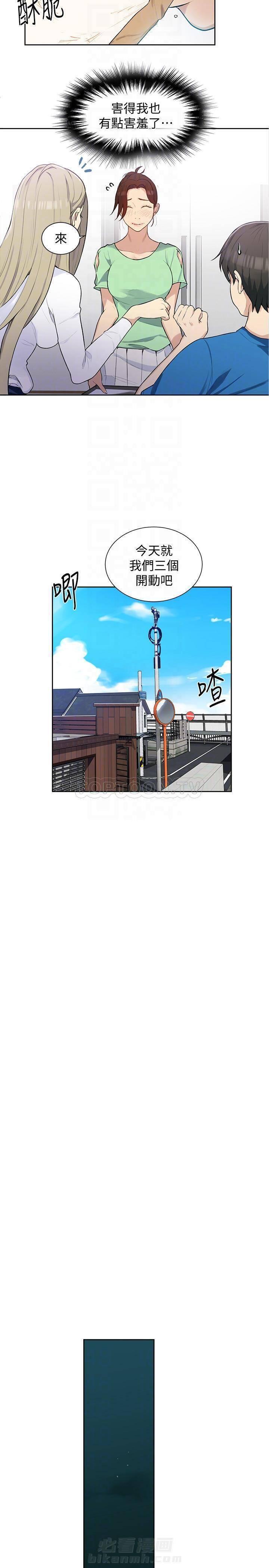 超龄男友漫画漫画,第14章：答应6图