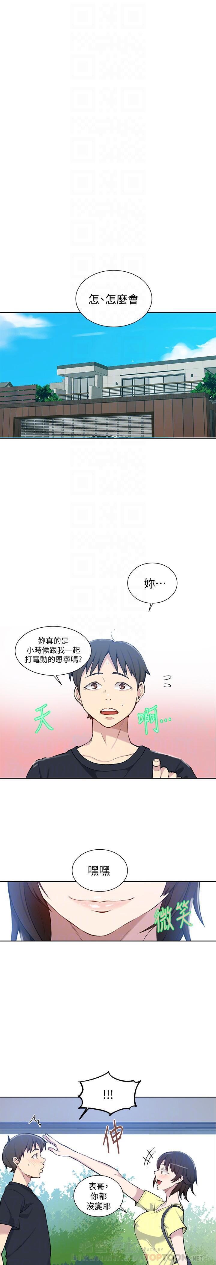 秘密教学漫画大结局怎么样漫画,第60话 刻骨铭心的回忆10图