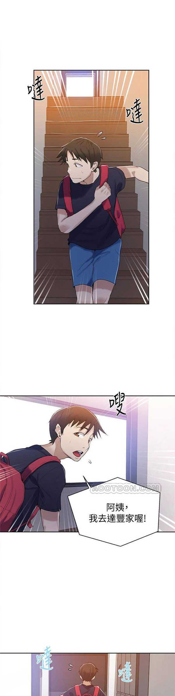 秘密教学漫画漫画,第27话 黑暗的诱惑3图