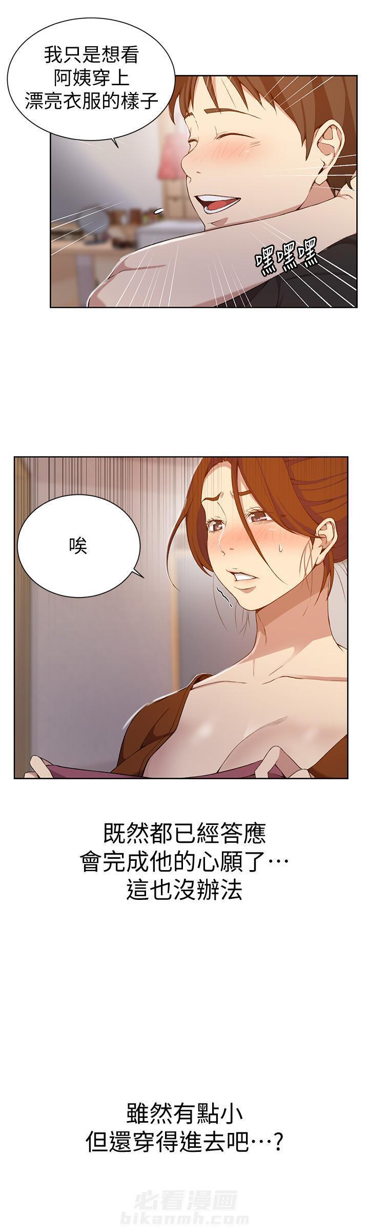 秘密教学漫画漫画,第52话 犹豫与坚定6图
