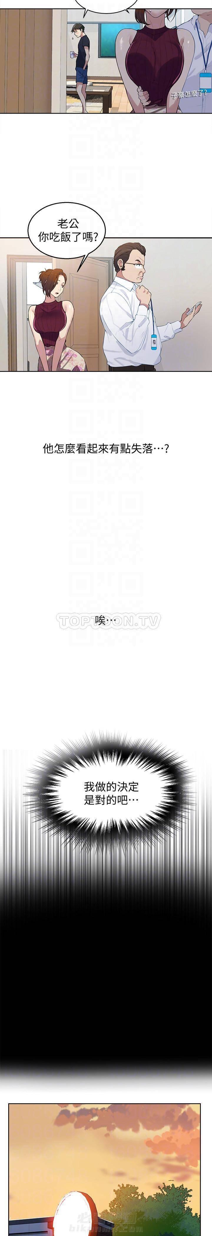过度投入漫画漫画,第15章：不自在7图