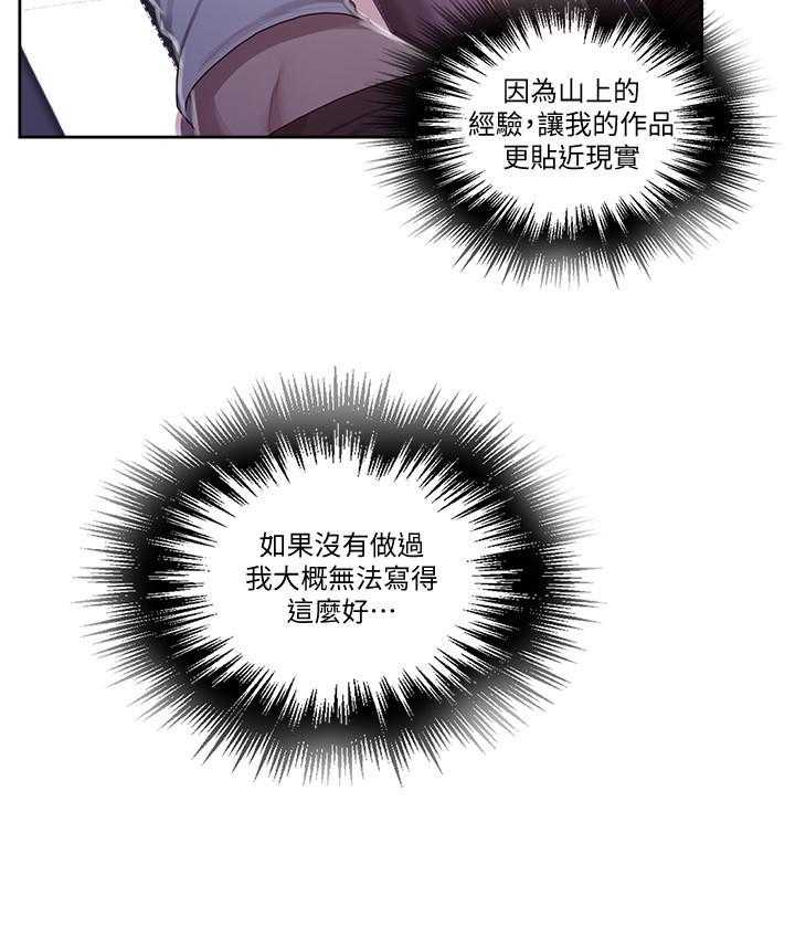 神赐是什么意思漫画,第5章：家教6图