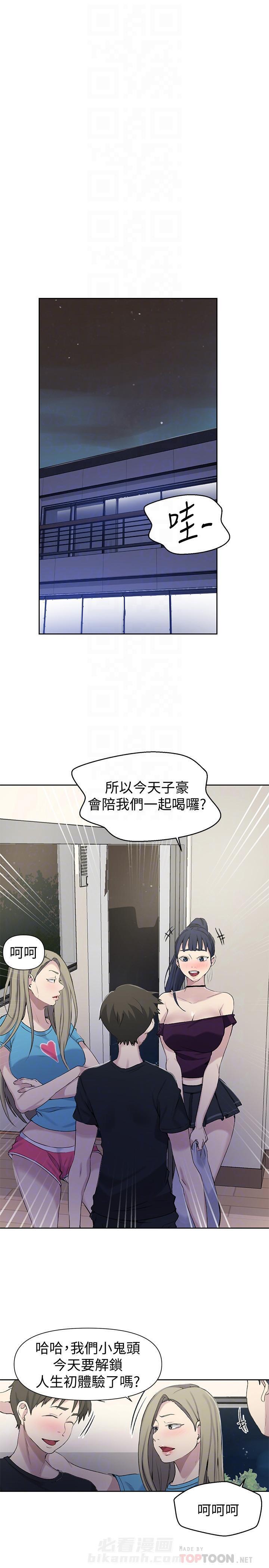 交易条件漫画漫画,第7章：表里不一1图