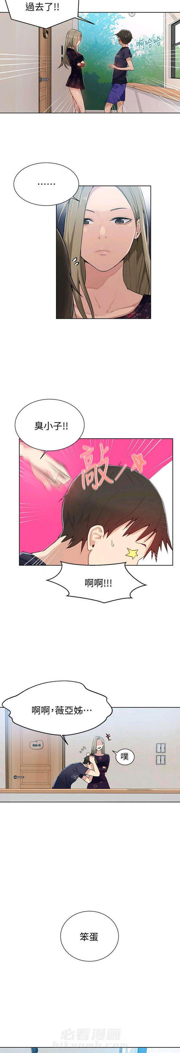 过度投入漫画,第30章：痕迹7图