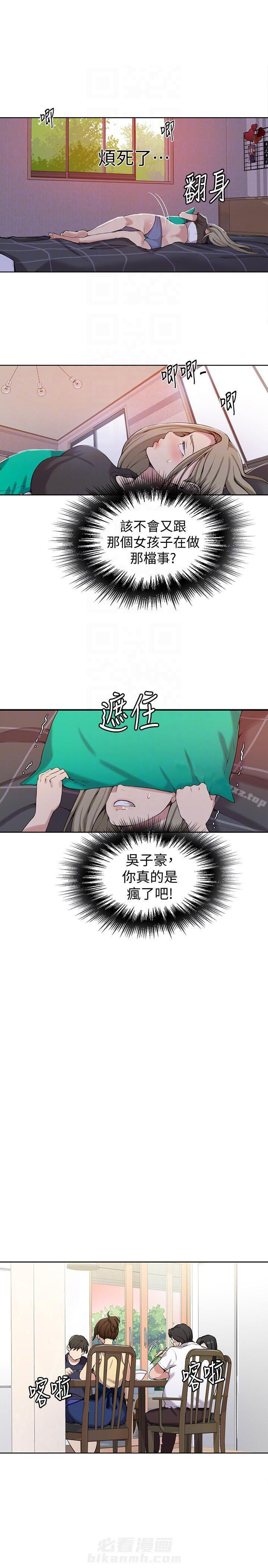 秘密教学漫画漫画,第40话 幕后再现16图