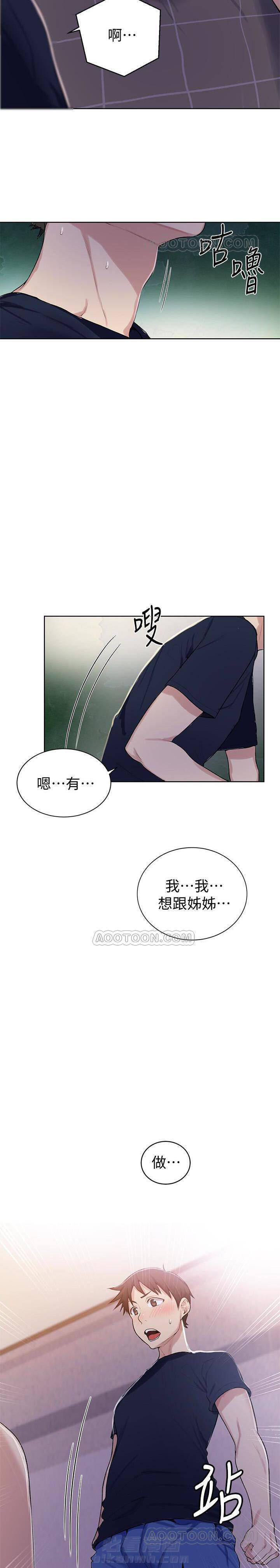 秘密教学漫画漫画,第25话 秘密的曝光7图