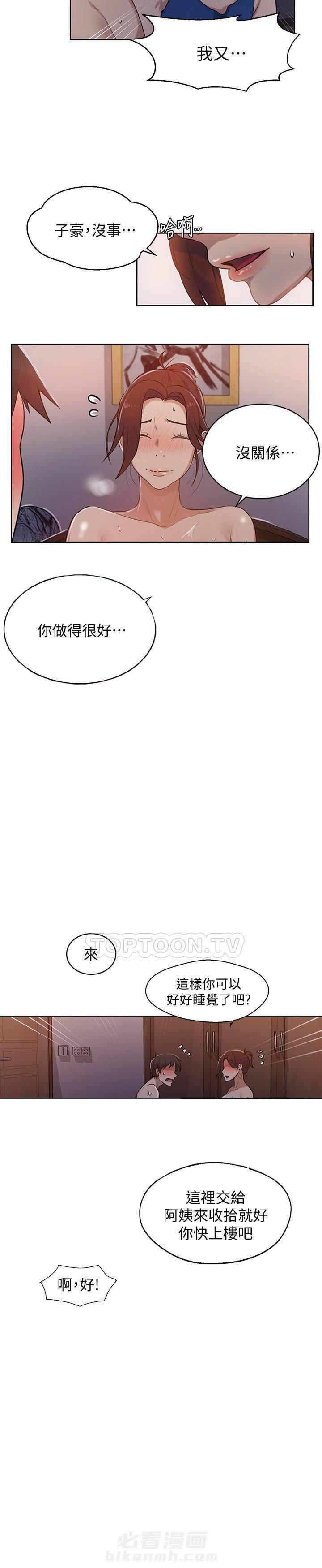 过度消费漫画手绘漫画,第8章：闹事6图