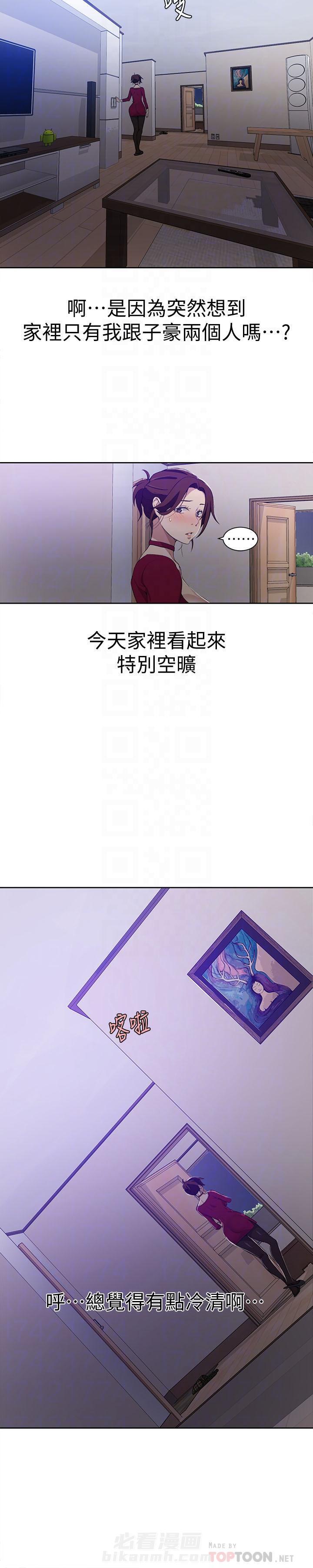 秘密教学漫画漫画,第50话 大胆去爱4图