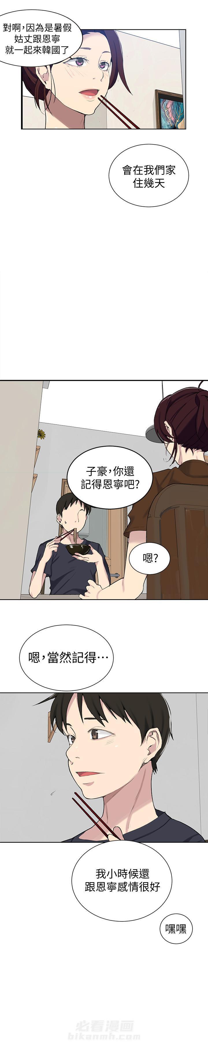 秘密教学漫画漫画,第59话 离别的遗憾7图
