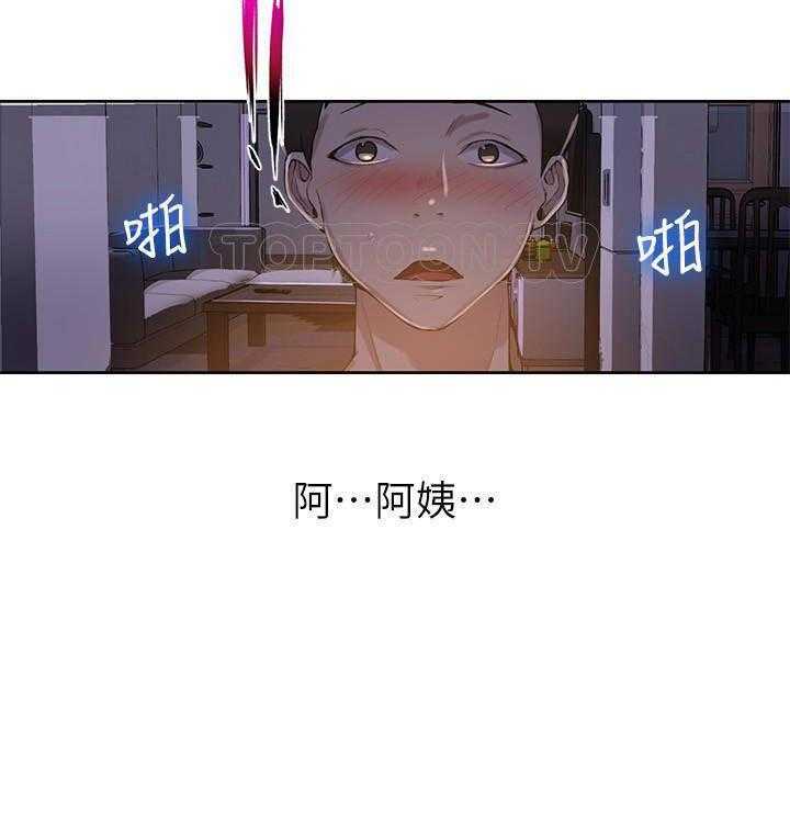 秘密教学漫画漫画,第6话 无声的痛苦13图