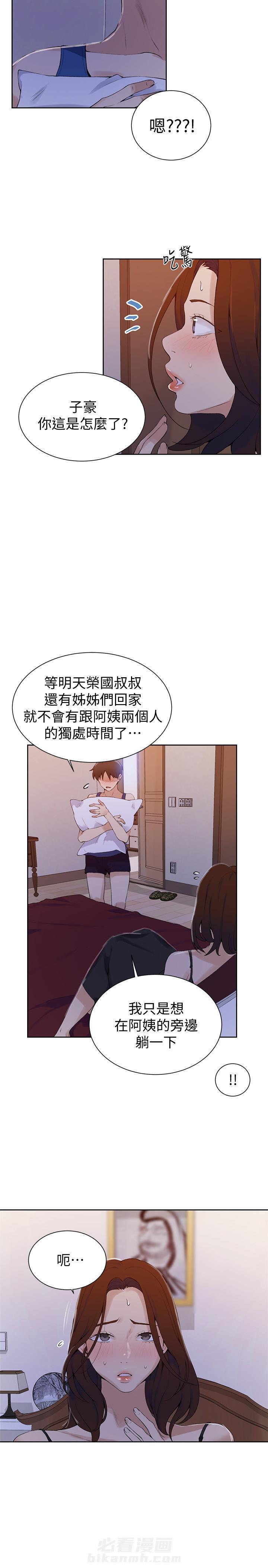 秘密教学漫画漫画,第55话 破灭的幻想10图