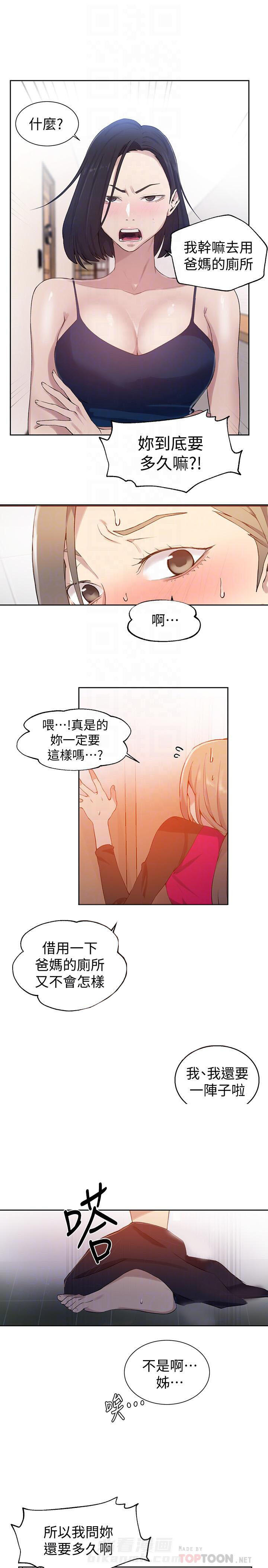 回到今天漫画漫画,第5章：心里的猜测8图