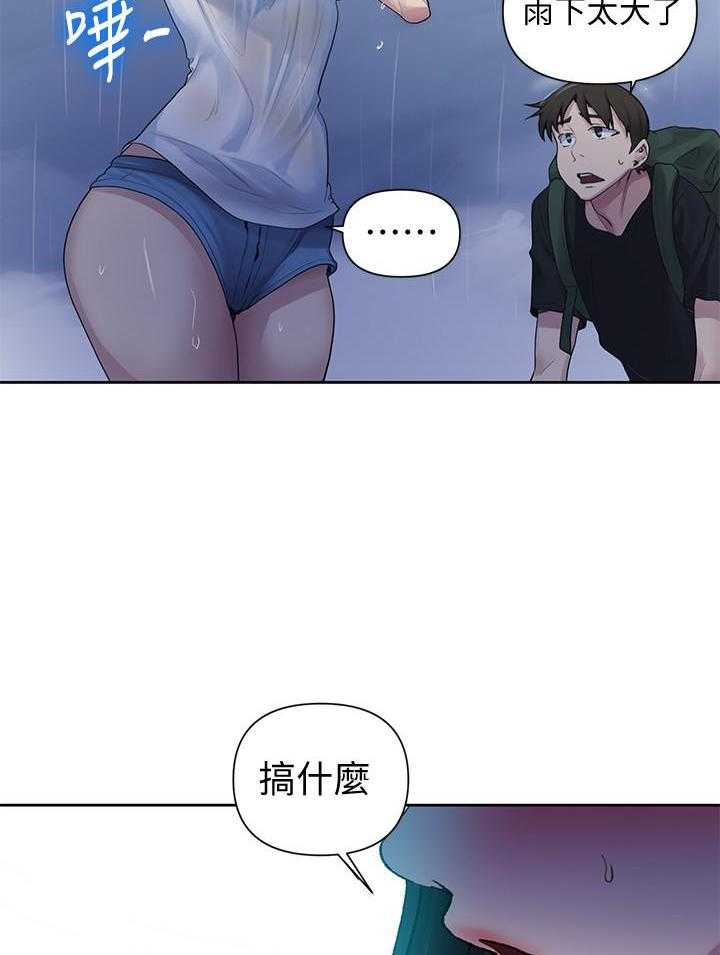 真假社长漫画漫画,第163章：一头野狼5图