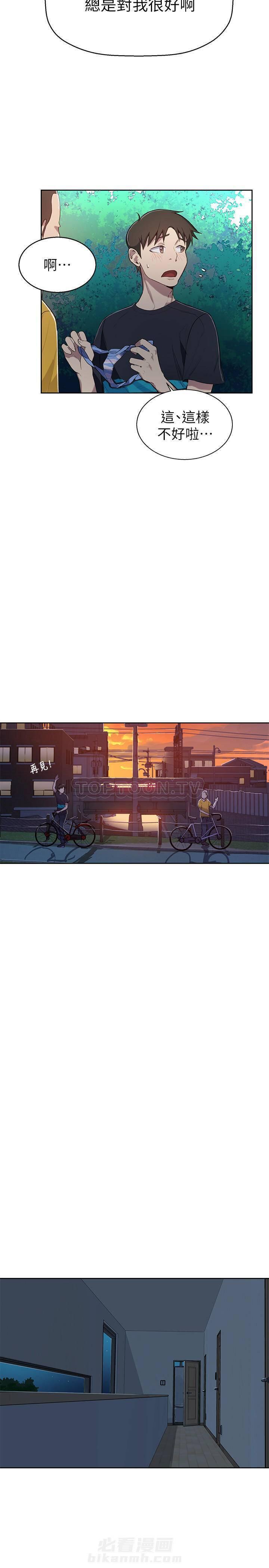秘密教学漫画画免费读漫画下拉式土豪漫画83漫画178漫画,第3话 窥探幕后3图