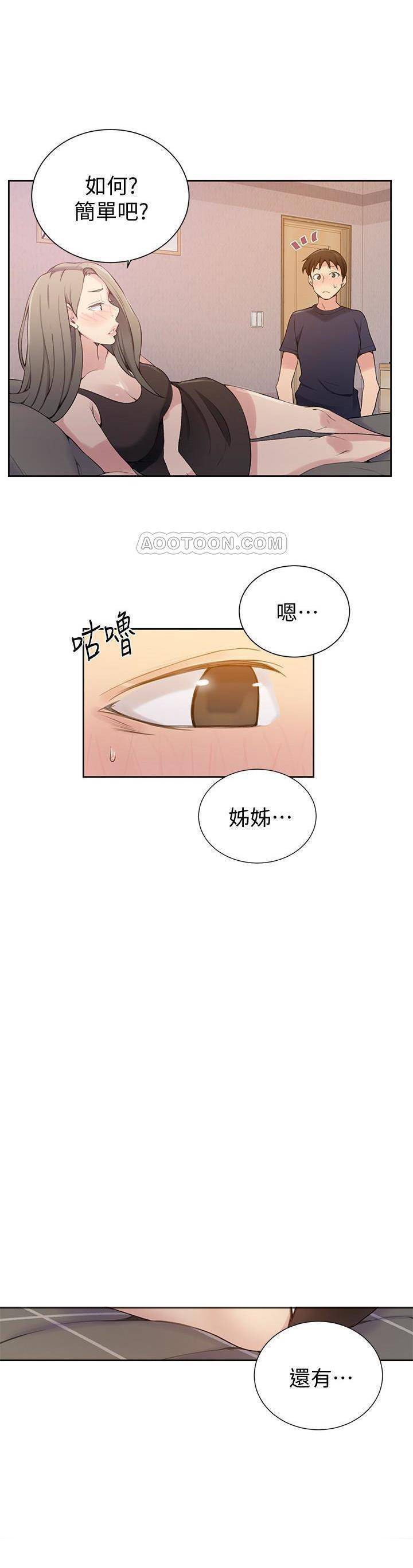 秘密教学漫画漫画,第35话 奇思妙想的事务所7图
