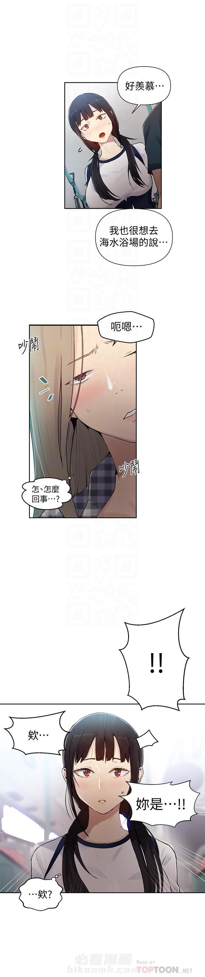 交易漫画在线观看漫画,第1章：诡异关系3图