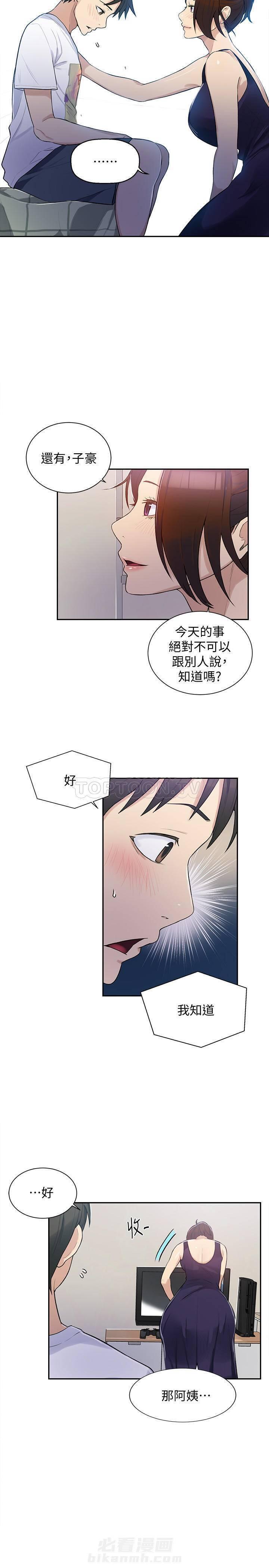 秘密教学漫画漫画,第11话 友情的试炼1图